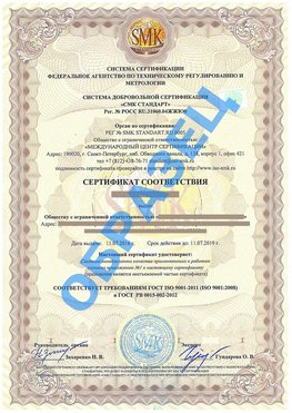 Сертификат соответствия ГОСТ РВ 0015-002 Шумиха Сертификат ГОСТ РВ 0015-002
